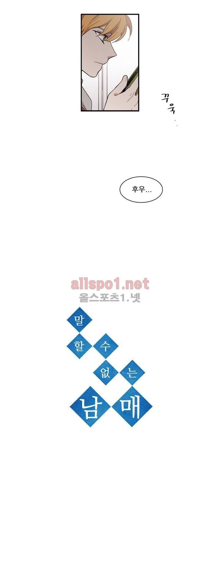 말할 수 없는 남매 98화 2