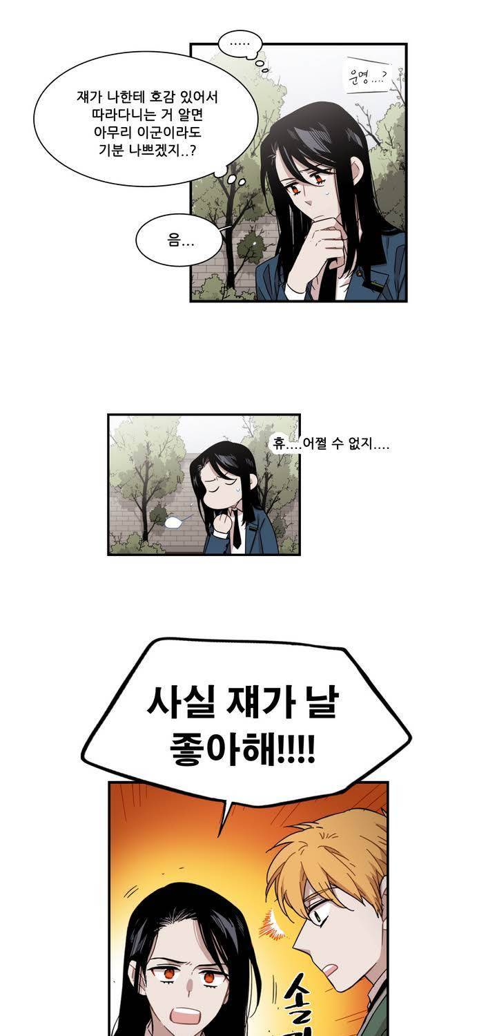 말할 수 없는 남매 108화 3