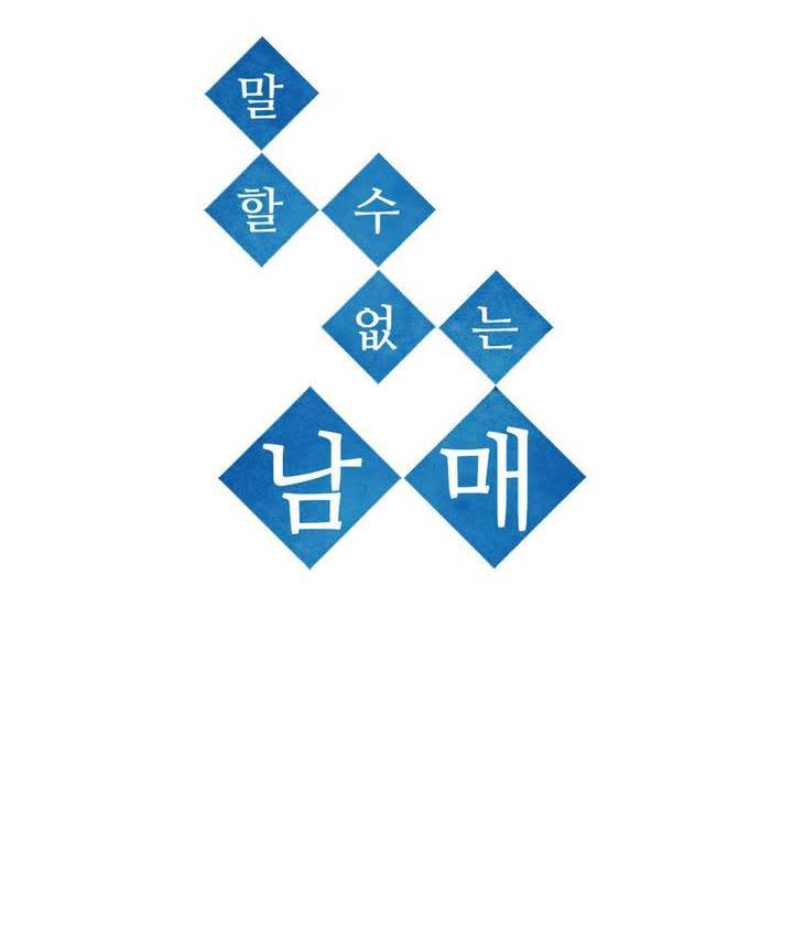 말할 수 없는 남매 108화 6