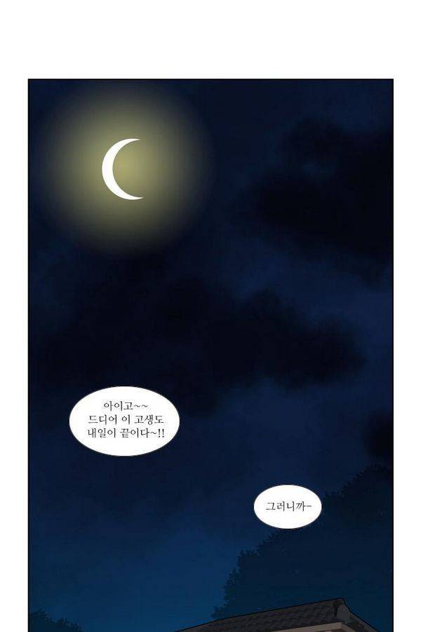 가담항설 1화 1