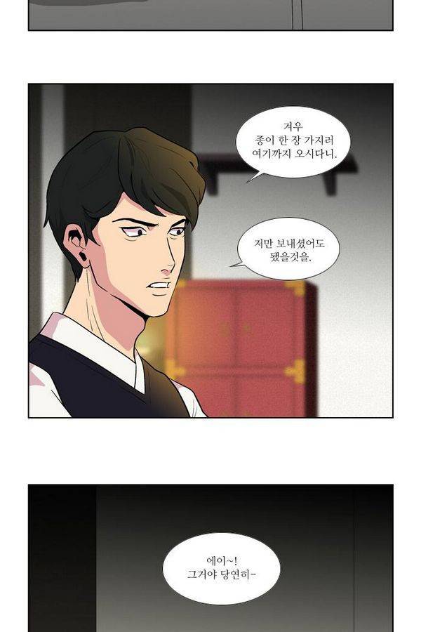 가담항설 1화 3