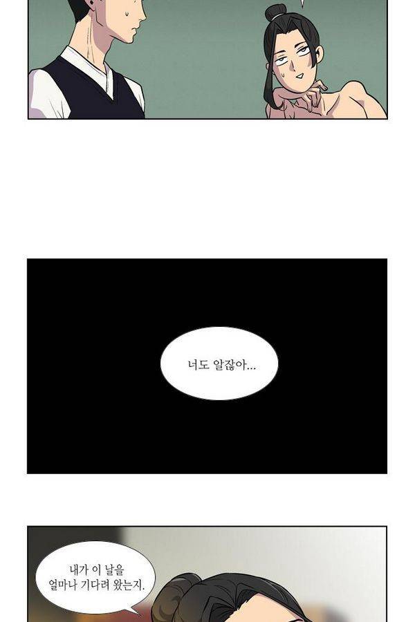 가담항설 1화 5