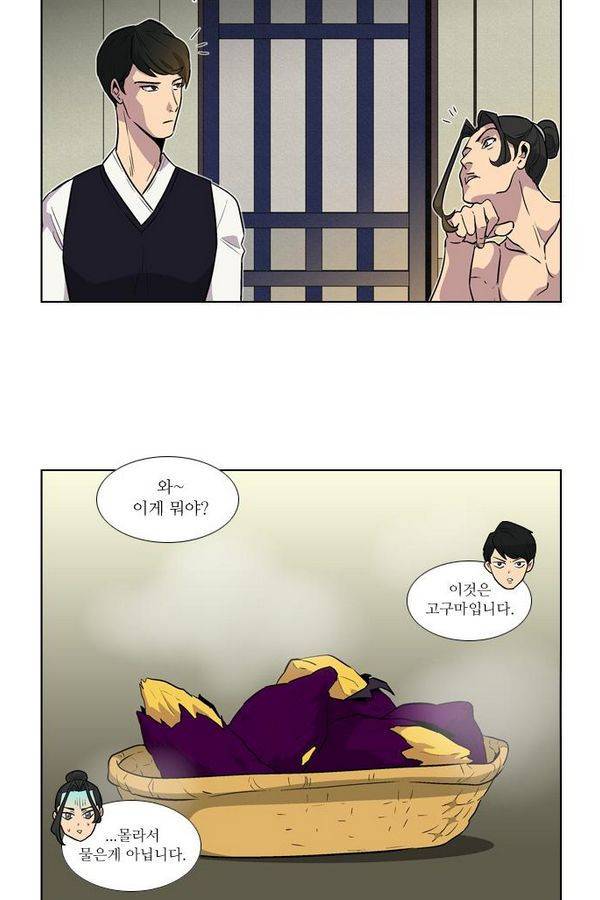 가담항설 1화 7
