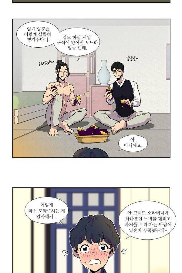 가담항설 1화 8