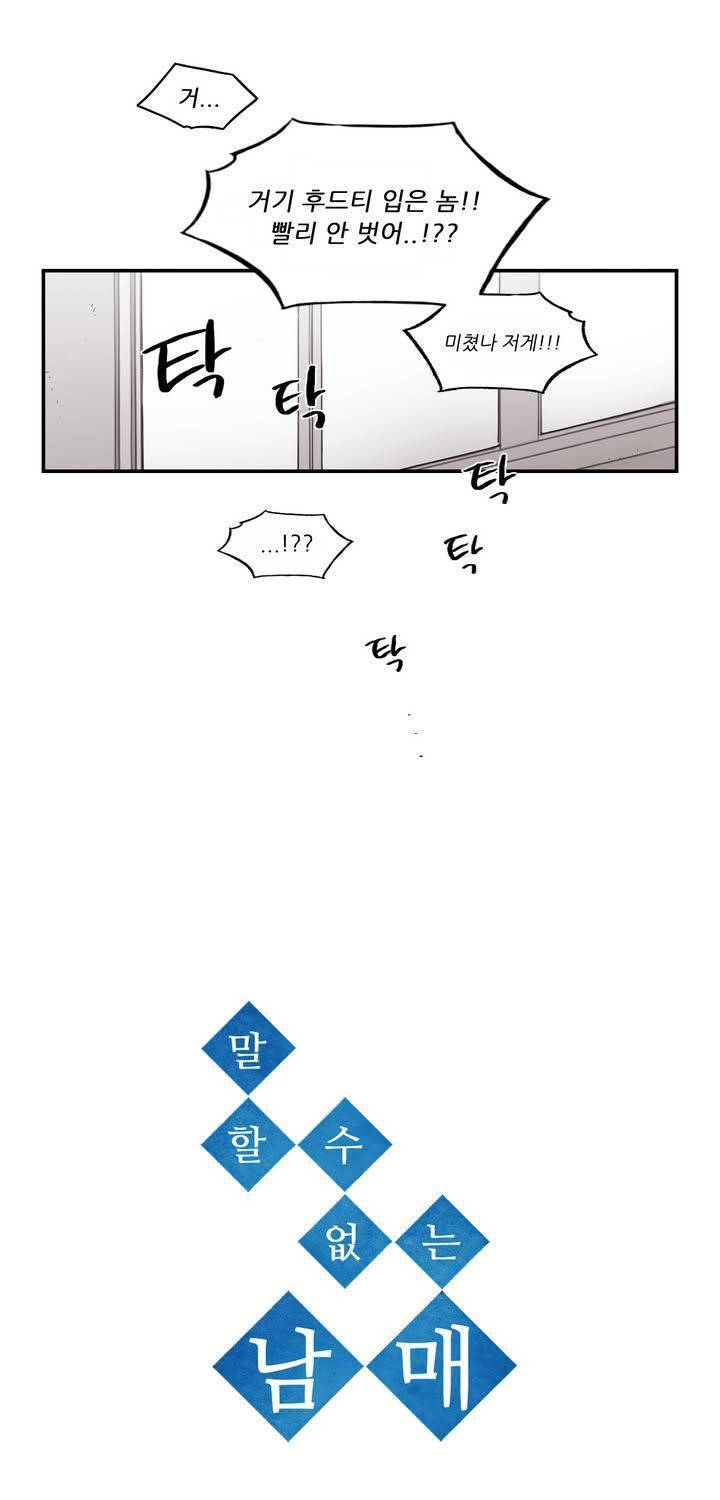 말할 수 없는 남매 118화 3