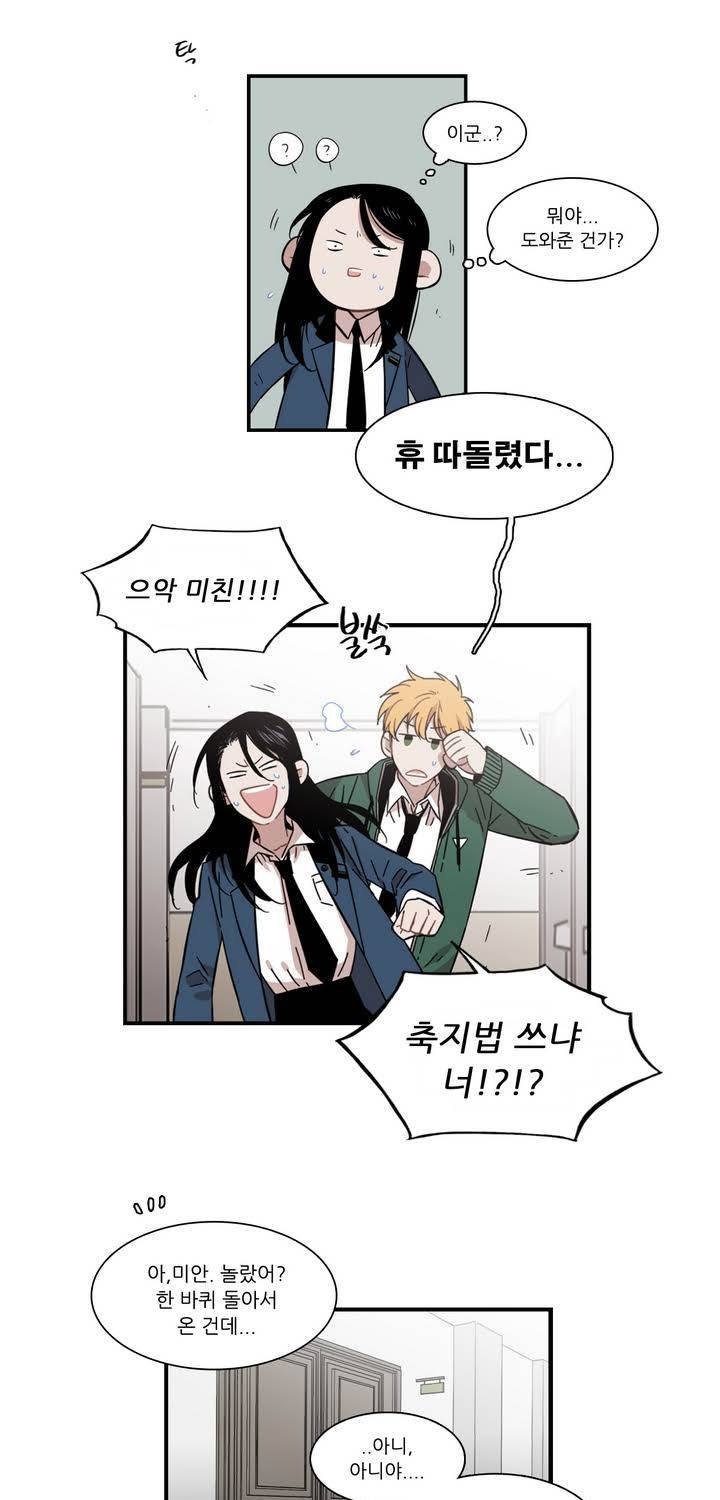 말할 수 없는 남매 118화 5
