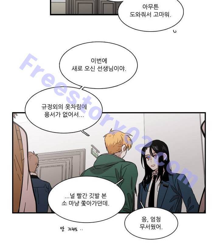 말할 수 없는 남매 118화 6