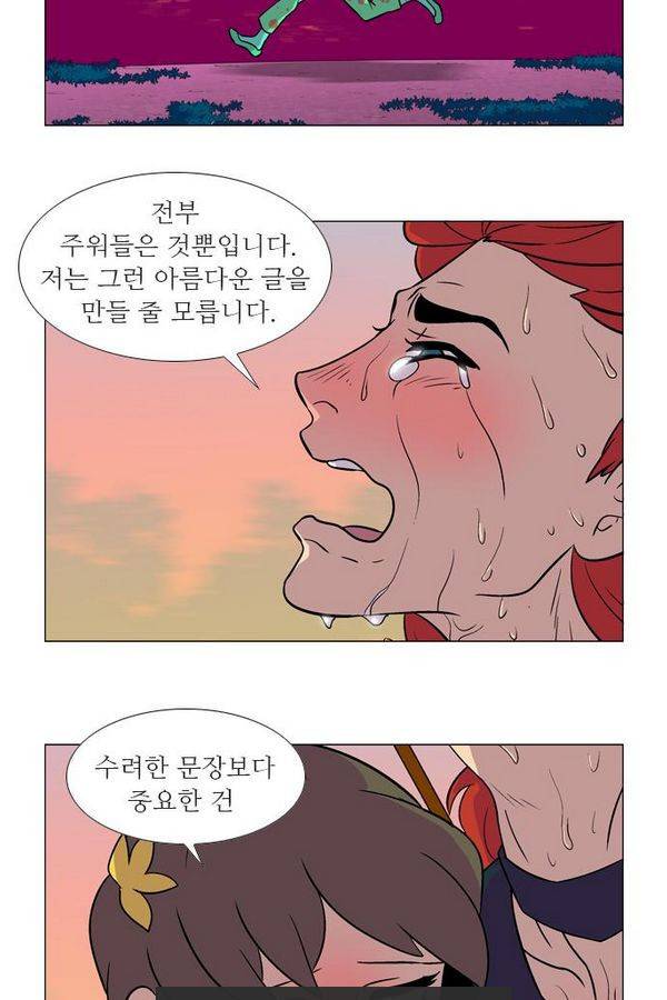 가담항설 17화 3