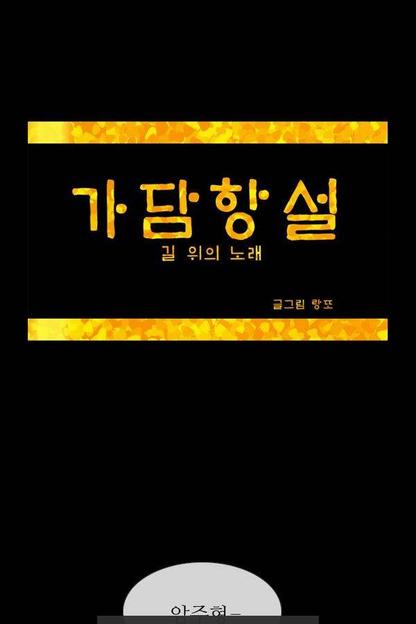 가담항설 23화 1