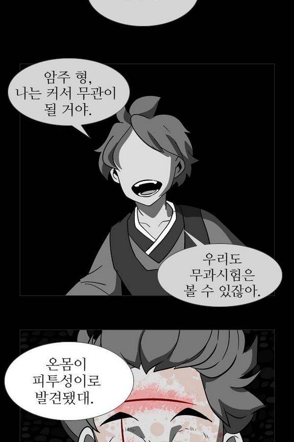 가담항설 23화 2