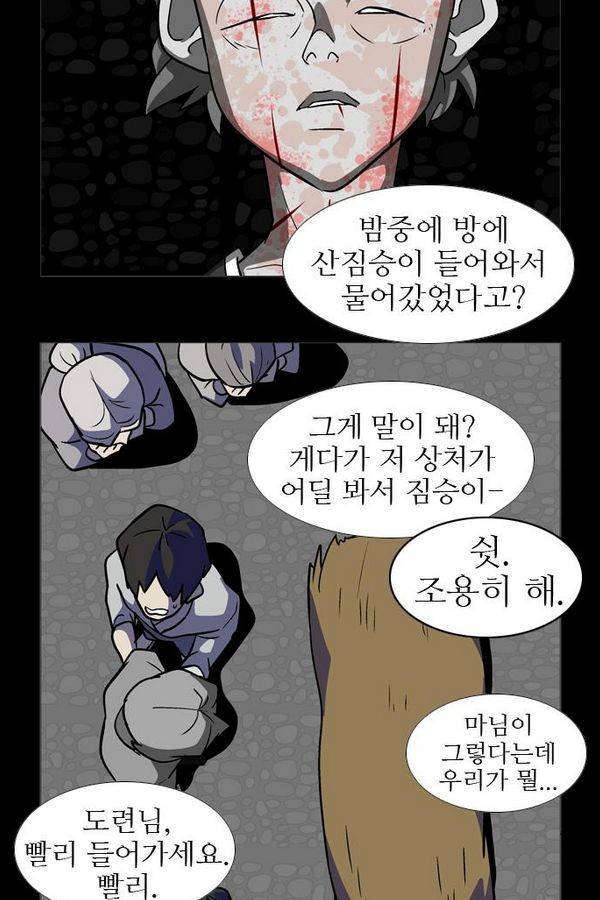 가담항설 23화 3