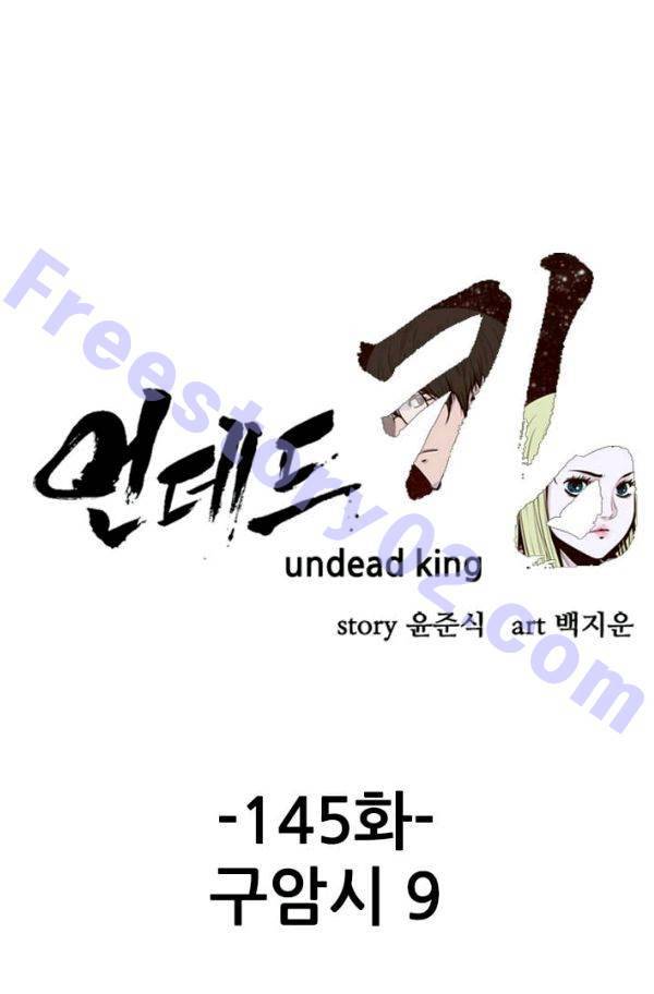 언데드킹 145화 - 구암시 9 1