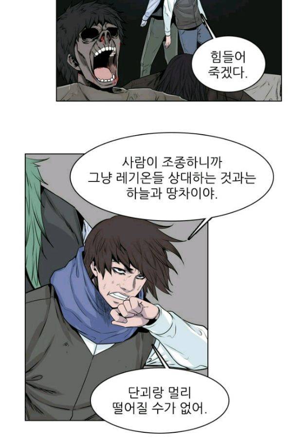 언데드킹 145화 - 구암시 9 4