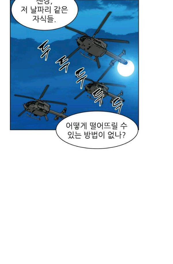 언데드킹 145화 - 구암시 9 7