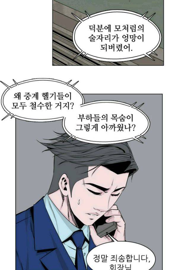 언데드킹 149화 - 구암시 13 3
