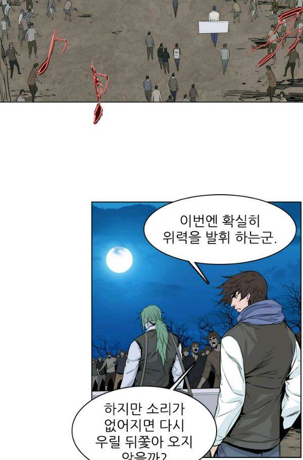 언데드킹 149화 - 구암시 13 13