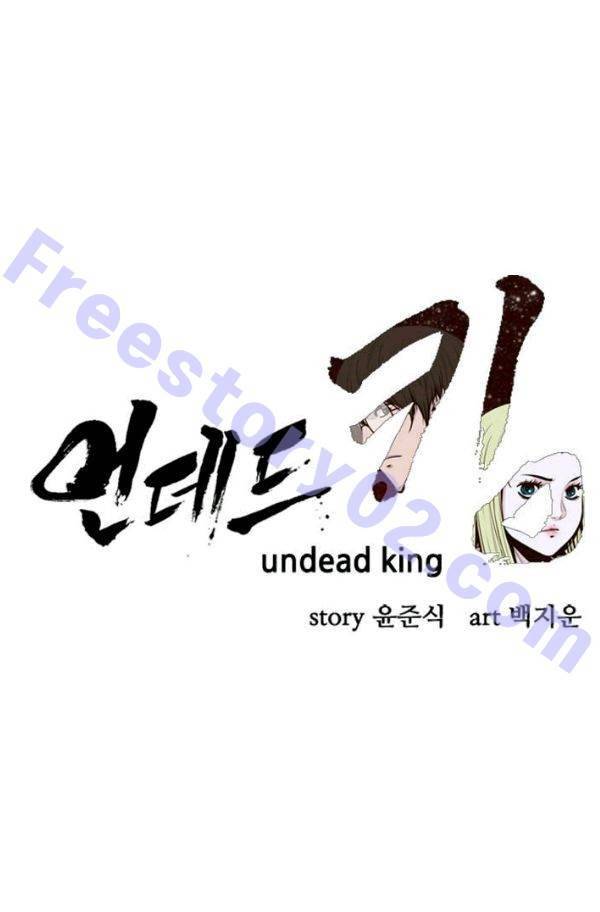 언데드킹 154화 - 구암시 18 1