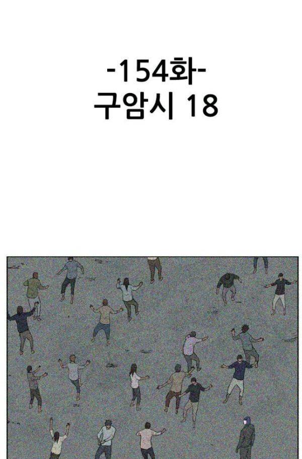 언데드킹 154화 - 구암시 18 2