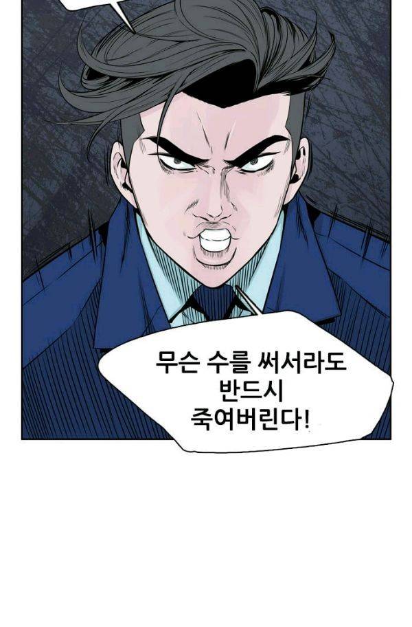 언데드킹 154화 - 구암시 18 9