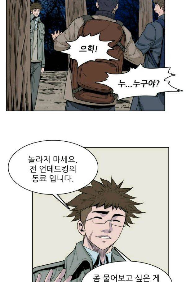 언데드킹 154화 - 구암시 18 13