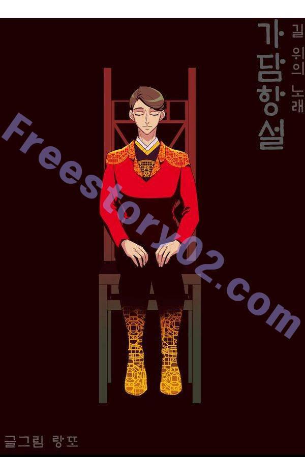 가담항설 52화 1