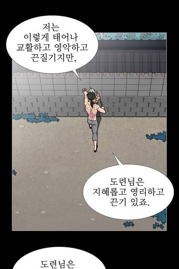 가담항설 52화 2