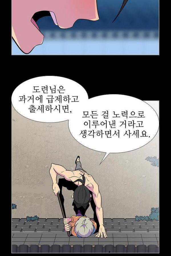 가담항설 52화 4