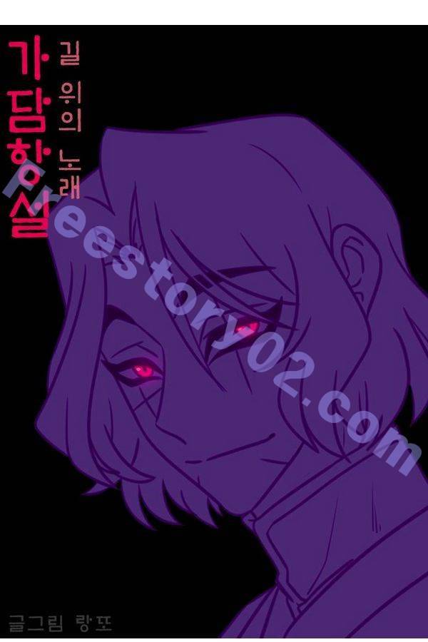 가담항설 62화 1