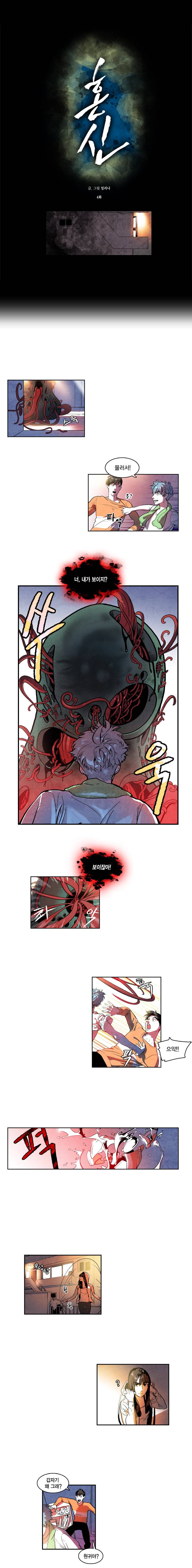 혼신 4화 1