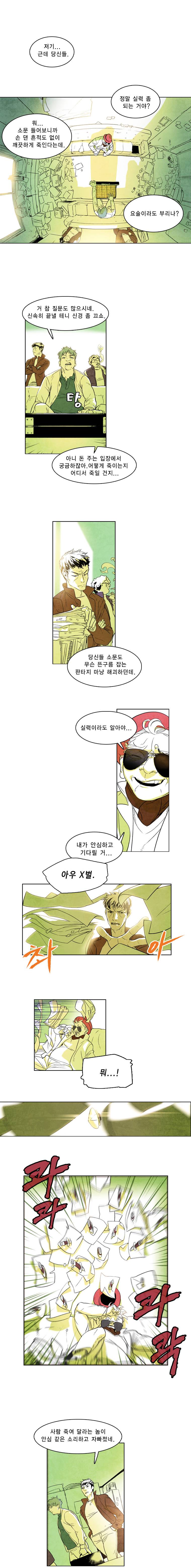 혼신 11화 1