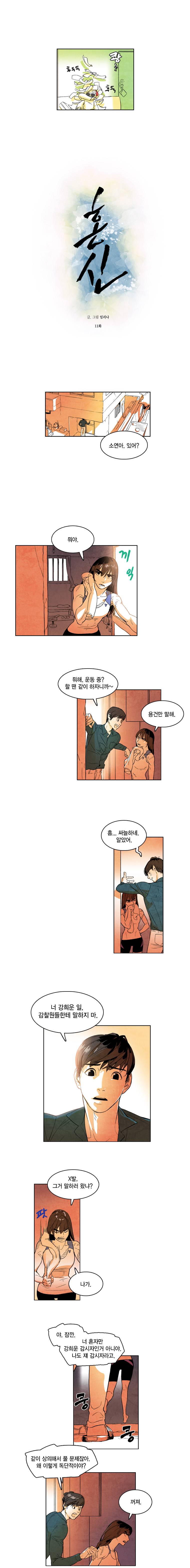 혼신 11화 2
