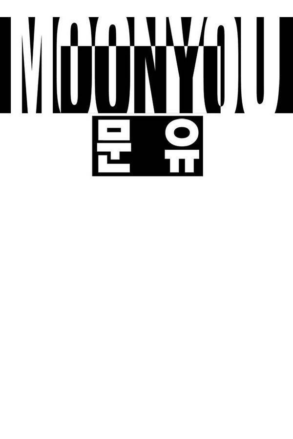문유 20화 1