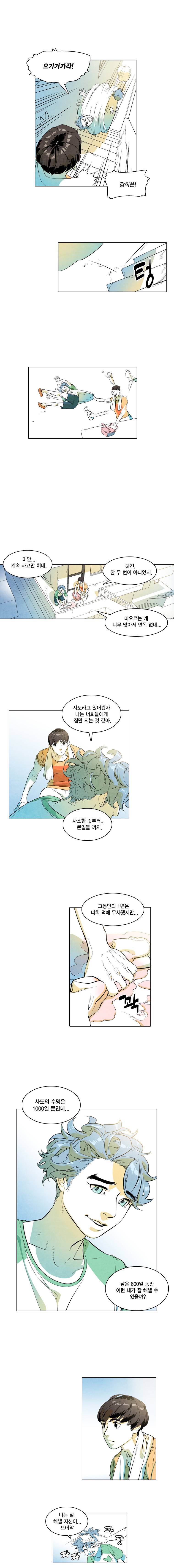 혼신 25화 2