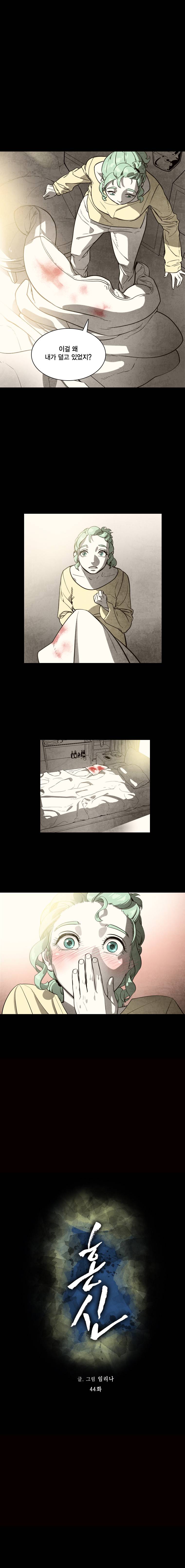 혼신 44화 3
