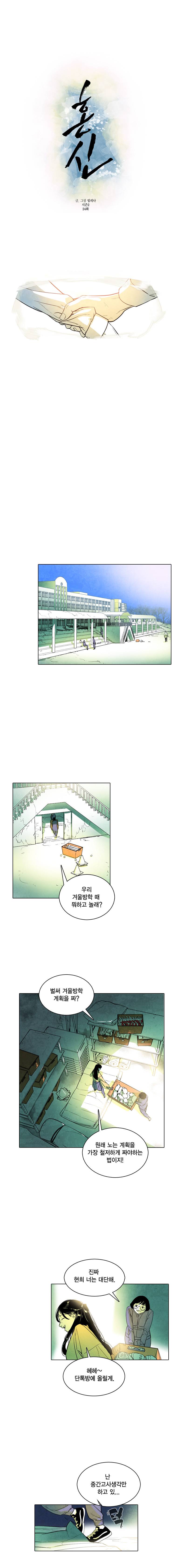 혼신 시즌2 24화 1