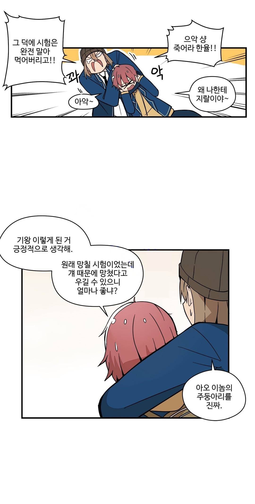 부랄친구 53화 4