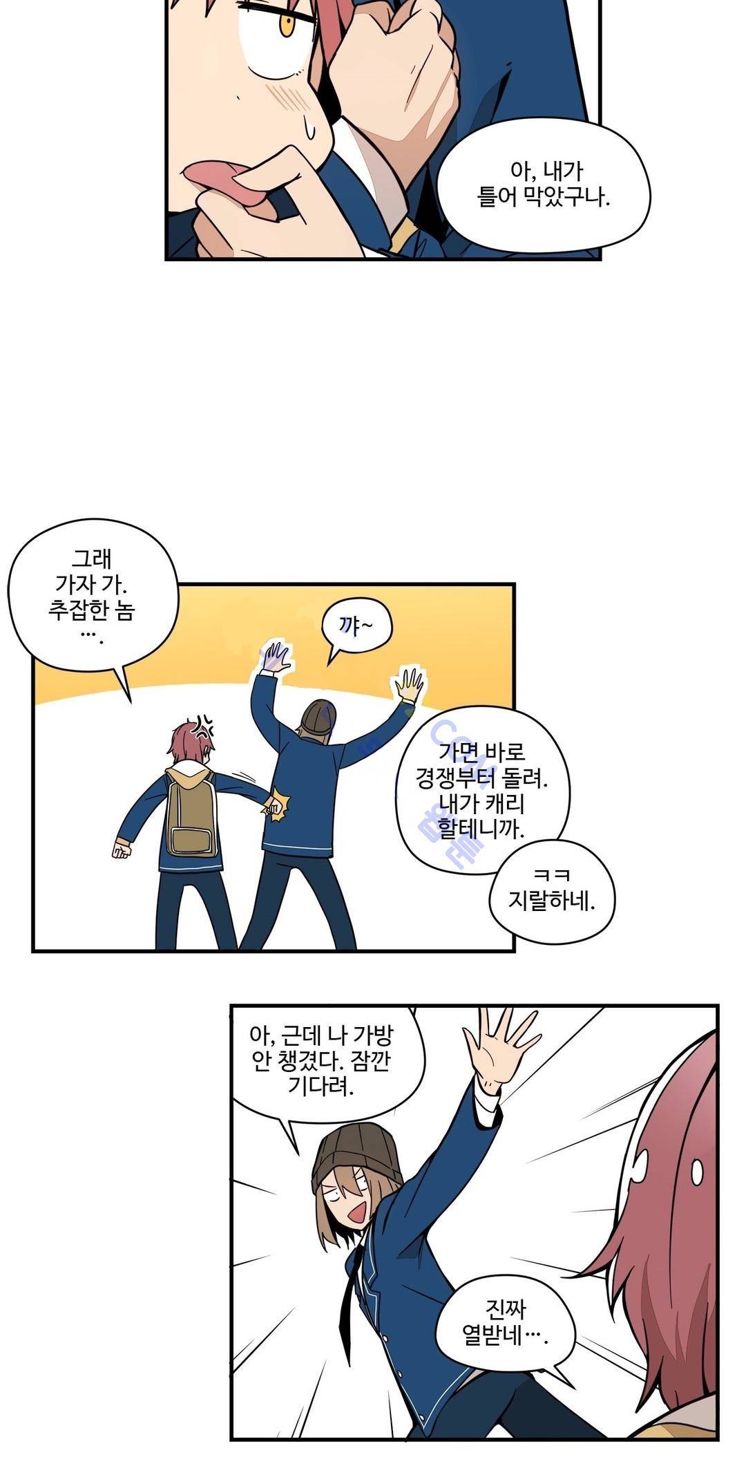 부랄친구 53화 6