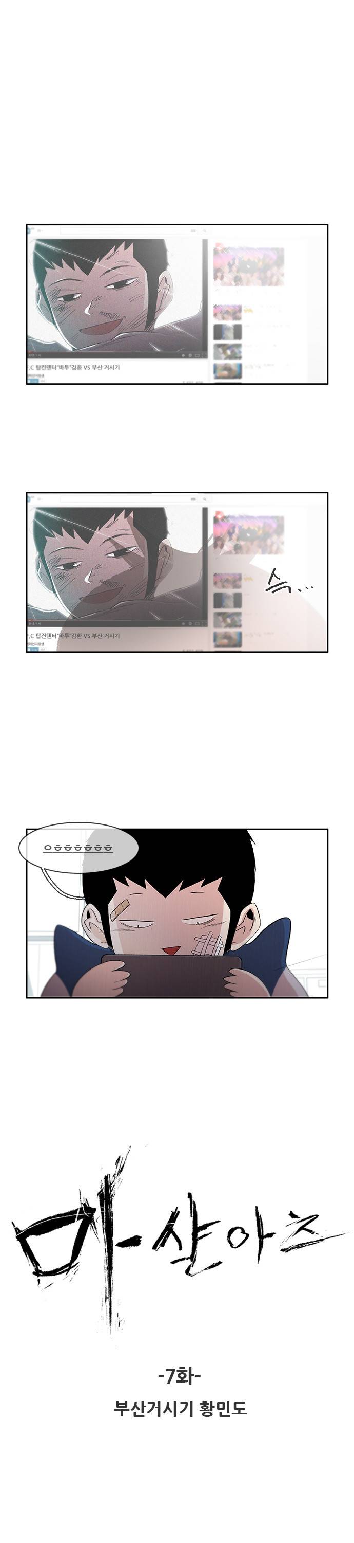 마샬아츠 7화 1