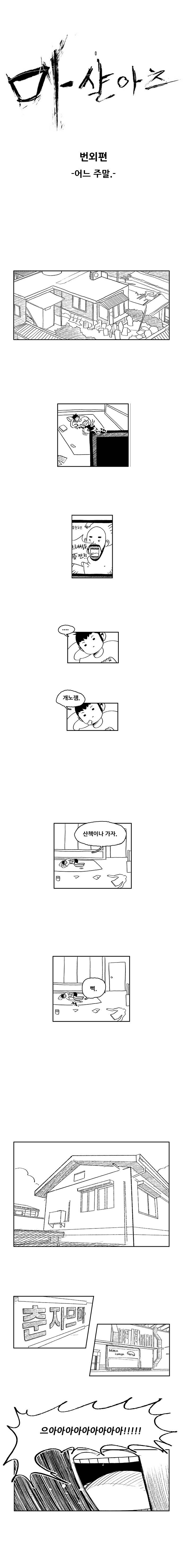 마샬아츠 번외편 1