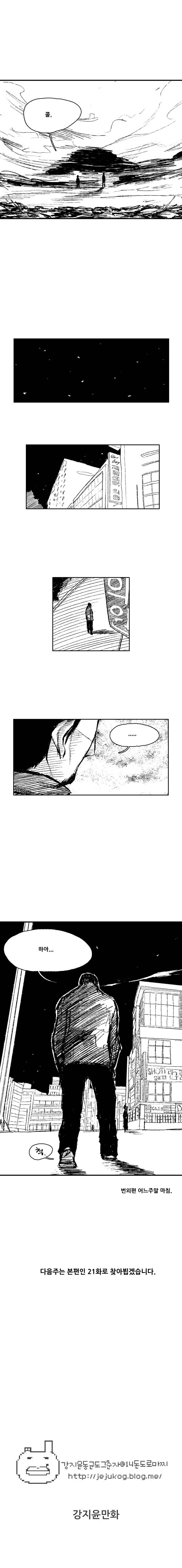 마샬아츠 번외편 6