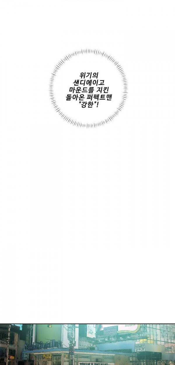 퍼펙트 34화 5