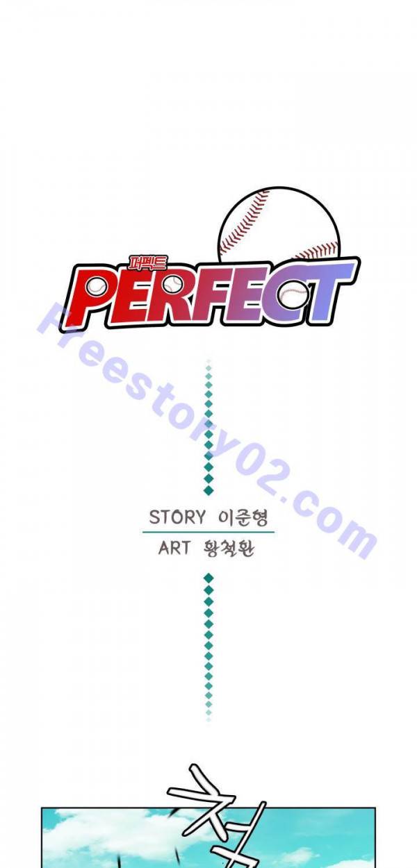 퍼펙트 38화 1