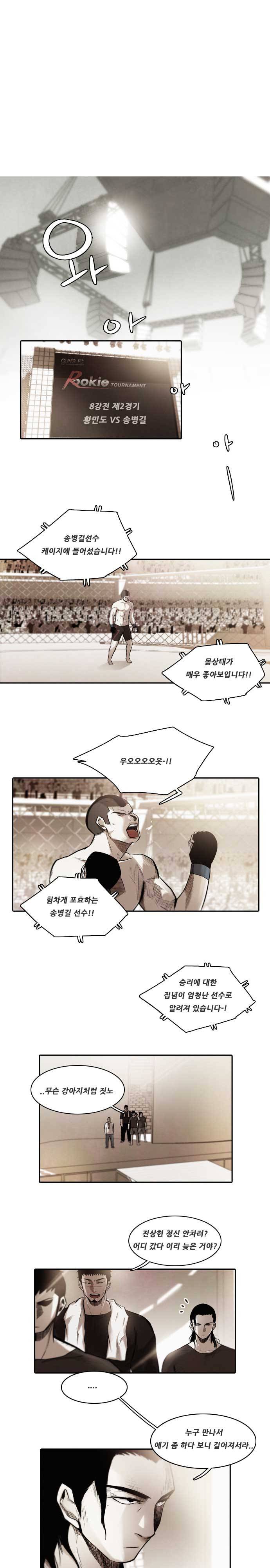 마샬아츠 시즌3 31화 1