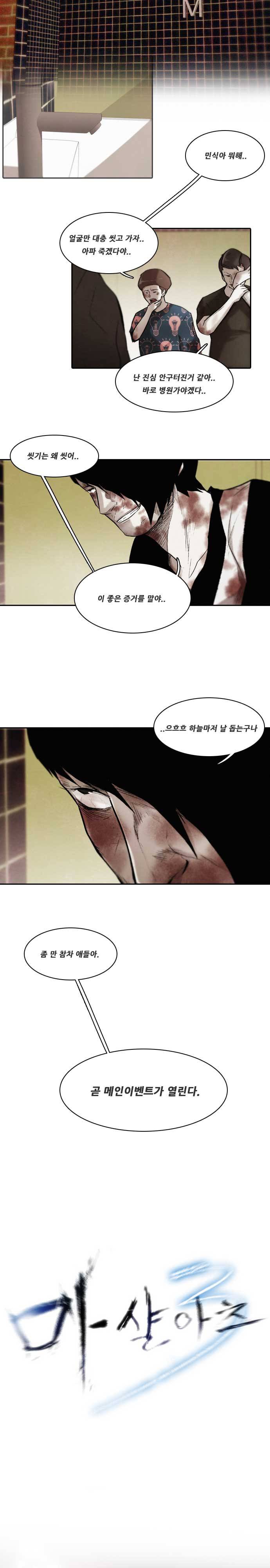 마샬아츠 시즌3 31화 3