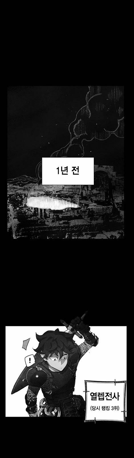 열렙전사 3화 1