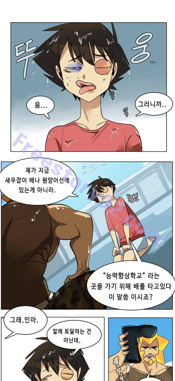 얼티미터 5화 - 학교에 도착했다!? 1