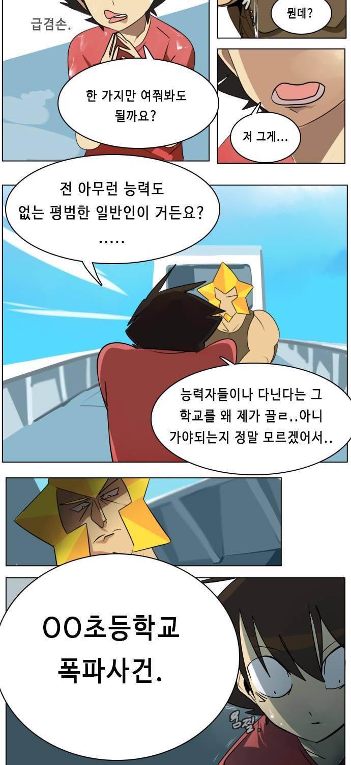 얼티미터 5화 - 학교에 도착했다!? 2