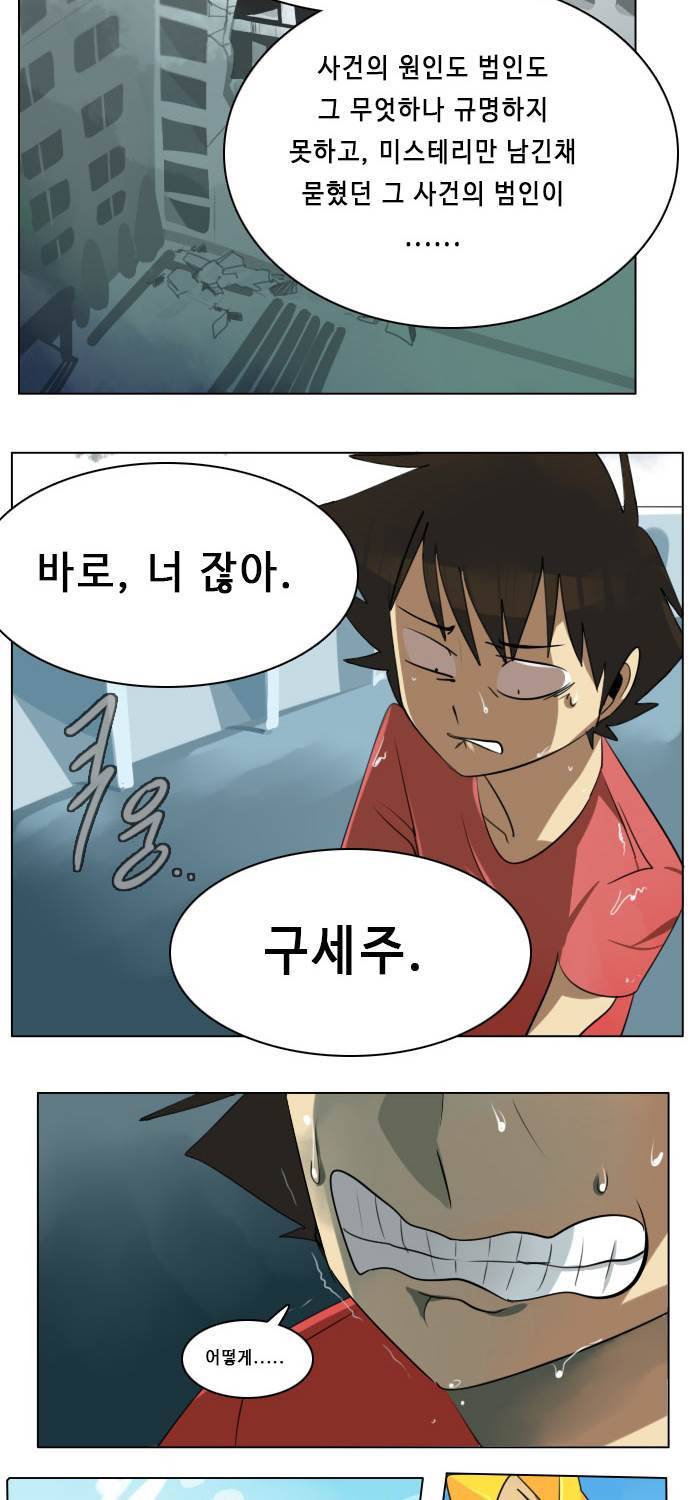 얼티미터 5화 - 학교에 도착했다!? 4