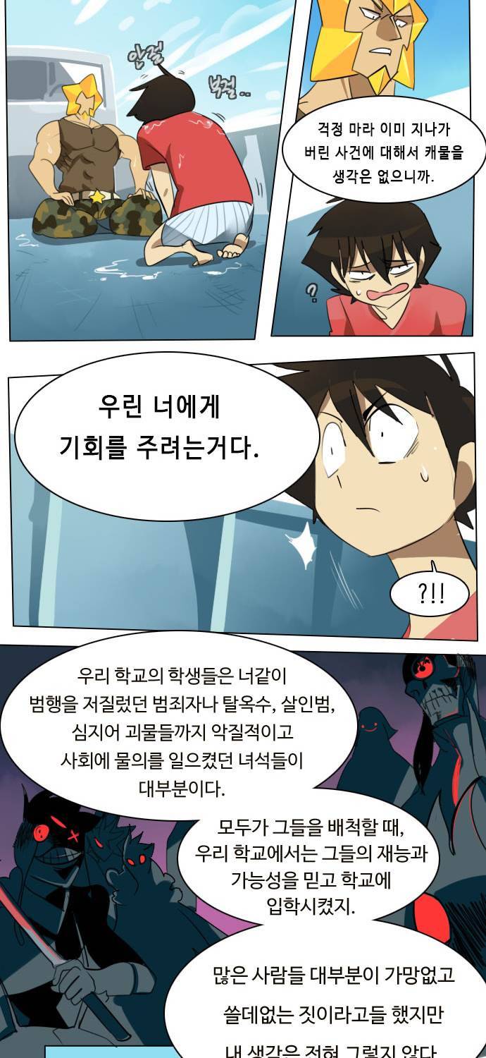 얼티미터 5화 - 학교에 도착했다!? 5