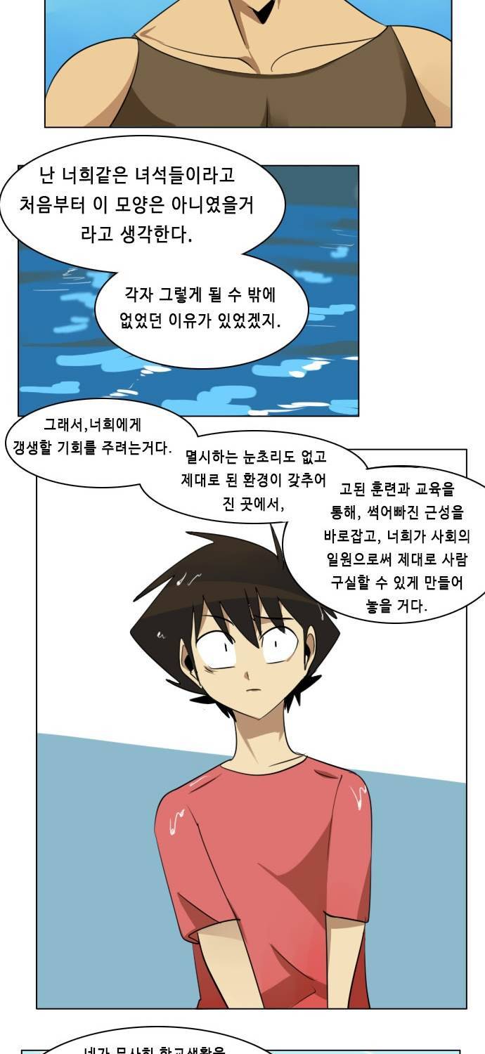 얼티미터 5화 - 학교에 도착했다!? 7